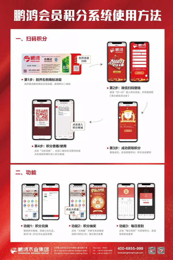 鵬鴻板材刮碼領積分方法 鵬鴻板材刮碼領積分方法