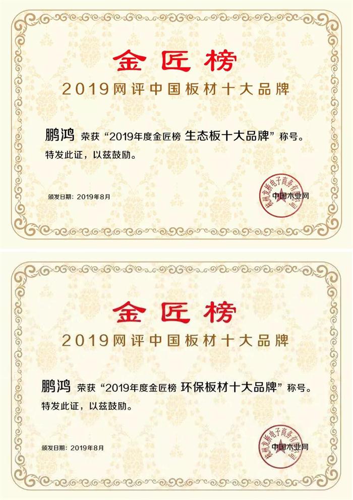 環(huán)保板材生態(tài)板十大品牌 環(huán)保板材生態(tài)板十大品牌