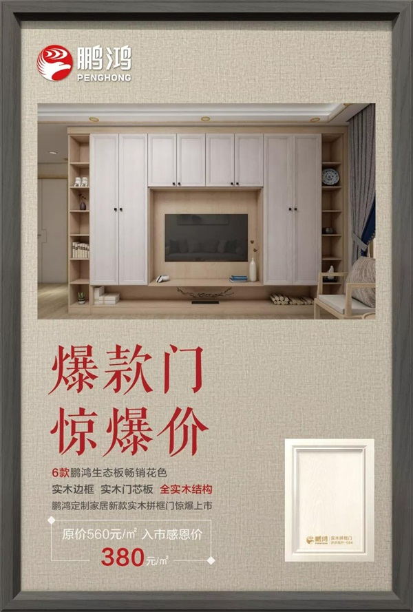 鵬鴻實(shí)木拼框門(mén)爆款 鵬鴻實(shí)木拼框門(mén)爆款