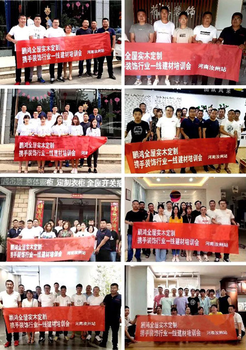 鵬鴻全屋定制攜手裝修行業(yè)一線建材培訓會 鵬鴻全屋定制攜手裝修行業(yè)一線建材培訓會