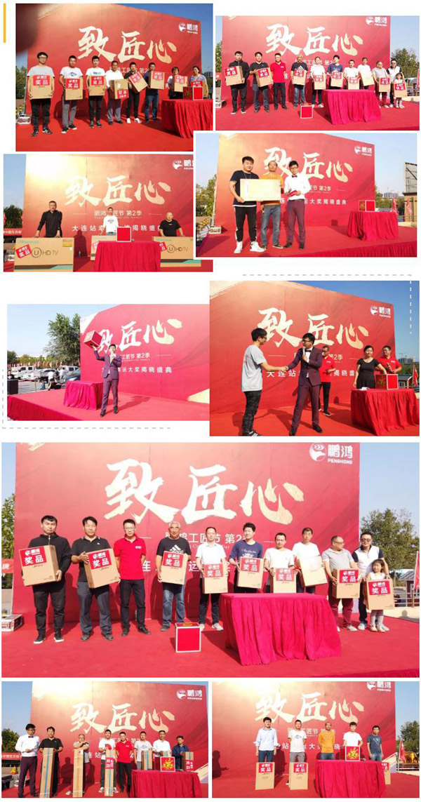 2019鵬鴻工匠節(jié)大連站落地抽獎 2019鵬鴻工匠節(jié)大連站落地抽獎