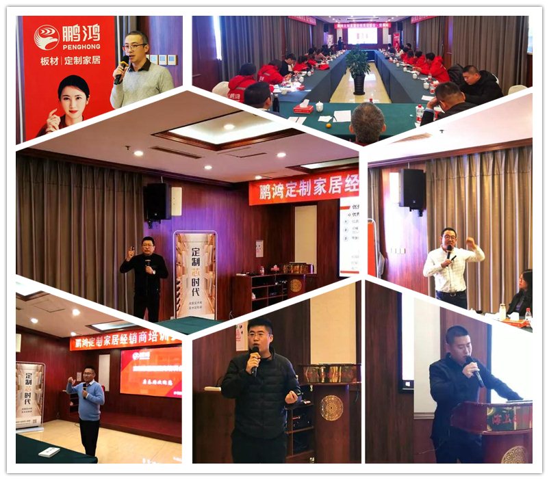 河北鵬鴻定制家居培訓(xùn) 河北鵬鴻定制家居培訓(xùn)