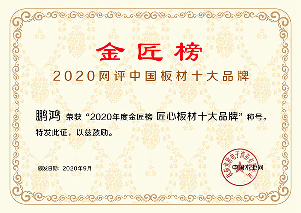 匠心板材十大品牌