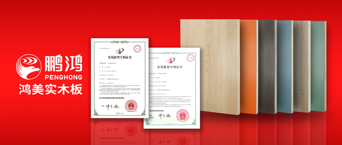 這張實木生態(tài)板材，見證了鵬鴻家居的內外兼修