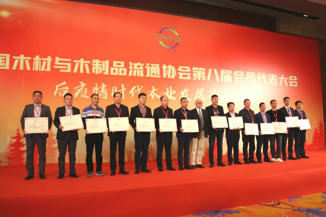 中國木材與木制品流通協(xié)會(huì)第八屆會(huì)員代表大會(huì)
