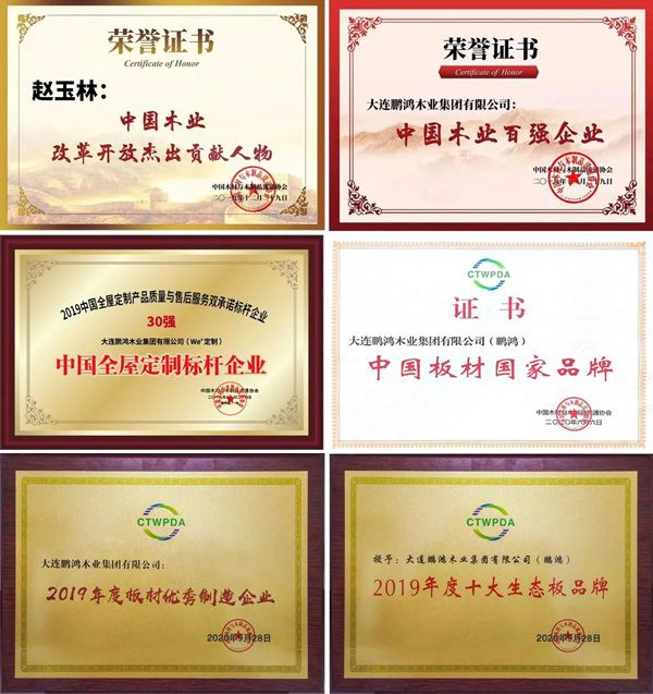 鵬鴻木業(yè)榮譽(yù)