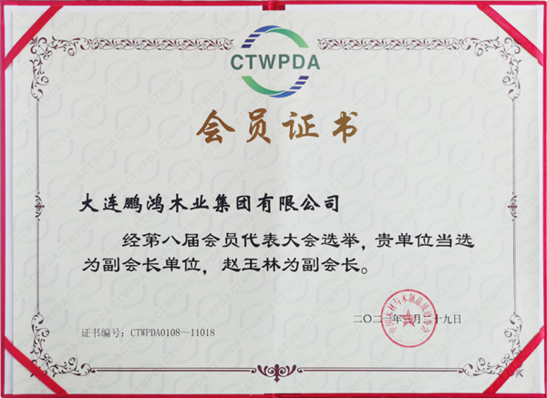 副會(huì)長單位證書