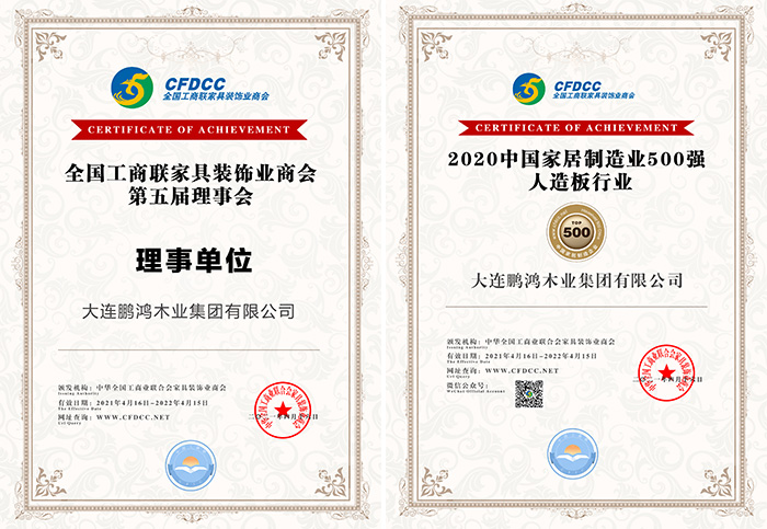 家居制造業(yè)人造板行業(yè)500強(qiáng)