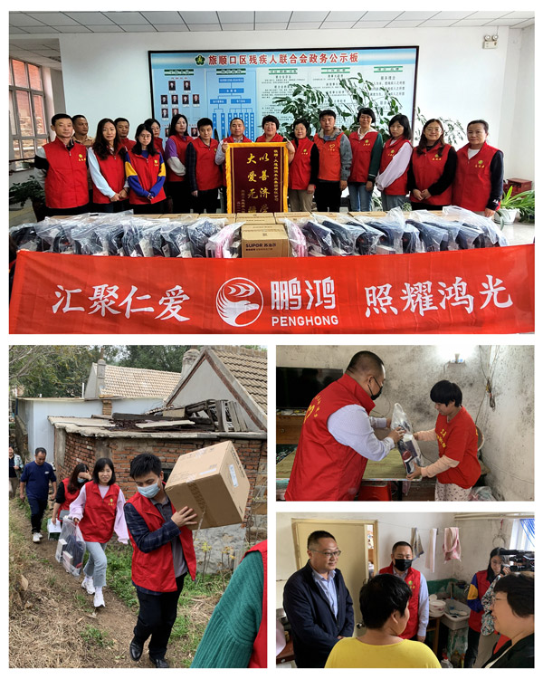 助殘關(guān)愛公益行動(dòng)