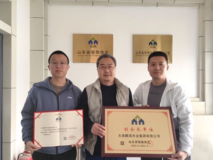 再添新身份，鵬鴻當選山東省裝飾協(xié)會副會長單位