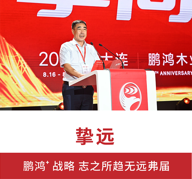 鵬鴻集團(tuán)董事長(zhǎng)趙玉林