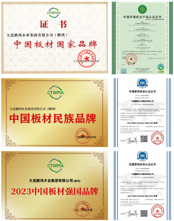 鵬鴻板材品牌榮譽(yù)