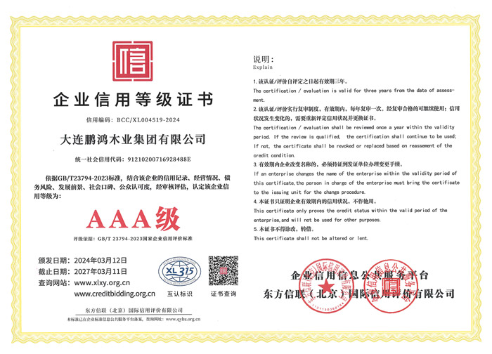 企業(yè)信用3A級證書 企業(yè)信用3A級證書