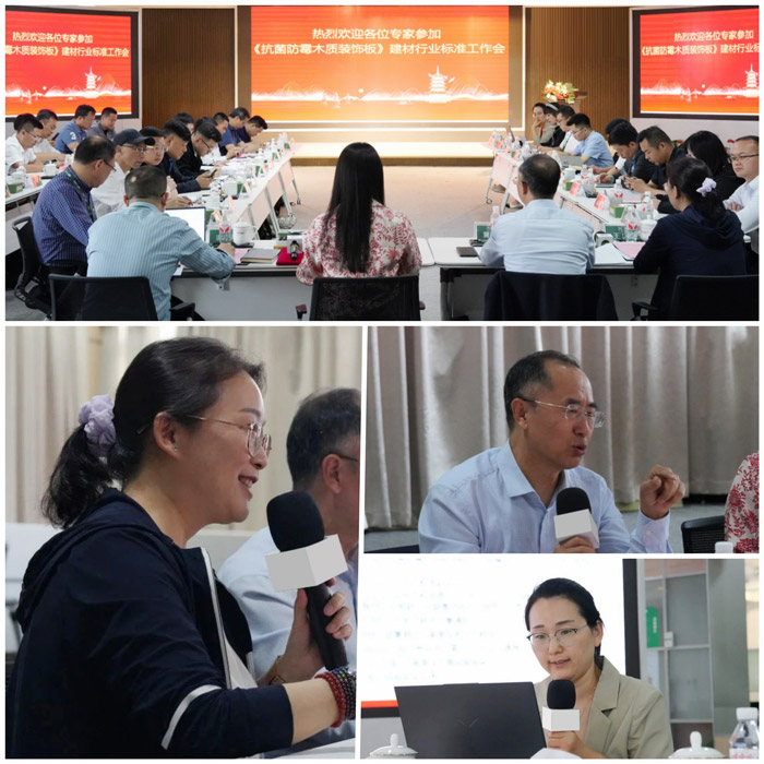 抗菌防霉板行業(yè)標(biāo)準(zhǔn)研討會(huì) 抗菌防霉板行業(yè)標(biāo)準(zhǔn)研討會(huì)