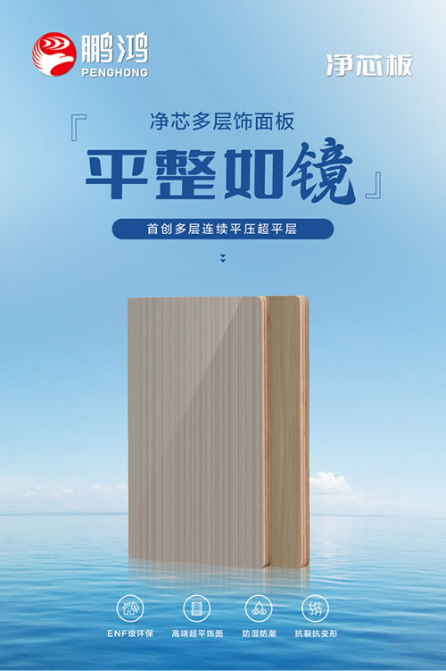 多層凈芯板有多能打？三字真言輕松拿捏