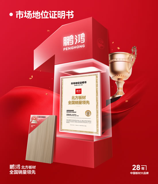 北方板材全國銷量領(lǐng)先