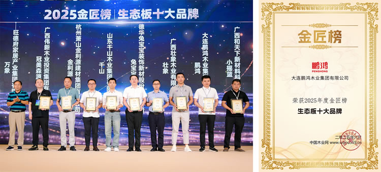 2025年生態(tài)板十大品牌 2025年生態(tài)板十大品牌