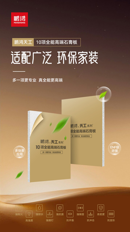 環(huán)保石膏板品牌推薦